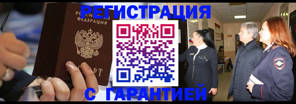 прописка в Керчи